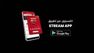 اغتنموا الفرصة مع ستريم و كونوا من بين الـ 1000 فائزين معانا بدونجل اندرويد تيفي ستريم مجانًا!