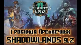 Гробница Предвечных/Павший Оракул Даусинь