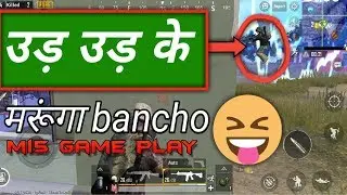 PUBG game play on Mi5 (ReadMe5).PUBG गेम Mi5 पर कैसा चलता हैं|