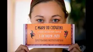 Этномузыкальный форум 