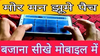 Mor Man Jhume । Patch Bajana Sikhe Mobile me । Cg Tutorial video ।  Pramod  Sahu 2022