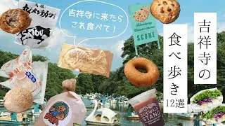 【#82】Food tour in Kichijoji.