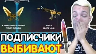 ПОДПИСЧИКИ ВЫБИВАЮТ МНЕ НОЖ // КЕЙС ЗА 2019 РУБЛЕЙ = НОЖ ( ОТКРЫТИЕ КЕЙСОВ КСГО )