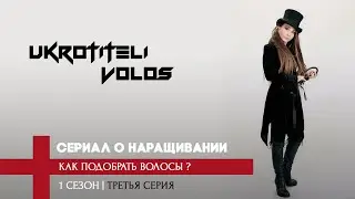 КАК ПОДОБРАТЬ ВОЛОСЫ ДЛЯ НАРАЩИВАНИЯ?