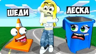 👀ПРЯТКИ НО МЫ СТАНОВИМСЯ ПРЕДМЕТАМИ В РОБЛОКС! ШЕДИ ЛЕСКА И НУБИК ROBLOX