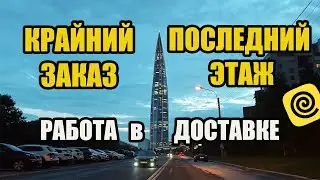КУРЬЕРА НОГИ КОРМЯТ! РАБОТА В ДОСТАВКЕ! #яндекседа #яндексдоставка #яндекскурьер