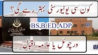 Which University is better?| VU vs AIOU | BS | B.Ed |ADP |