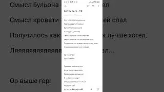 МС БАРАШ - ЛЯ