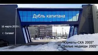 Дубль капитана