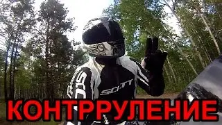 Контрруление