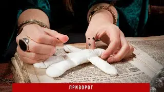 Does a love spell deprive a person of Will?