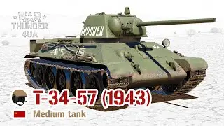 СКАЛЬПЕЛЬРЕЗ, T-34-57 (1943) 🔥 War Thunder