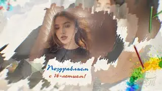 Настеньке 16 лет