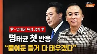 [단독] 명태균 
