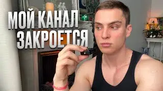 Честный разговор. Почему канал закроется. День со мной. Идем на концерт Глюкозы. Бесполезный блог
