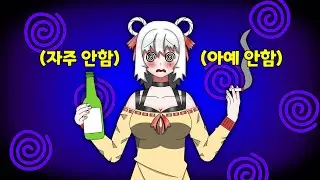 둘 중에 뭐가 더 해로울까?