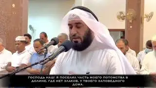 Салах Хашим | Сура «Иброхим» [35-41]