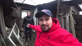СЛОМАЛ ДОМ
