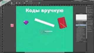 15. Виджет АниМоушн - Интерактивное назначение анимации через браузер