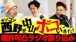 【生放送乱入】とろサーモン久保田の冠ラジオ「枠買ってもらった」ゲストキングコング西野亮廣
