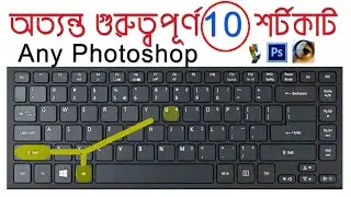 Photoshop Keyboard Shortcuts Keys Every Photoshop user (বাংলা স্পেশাল)