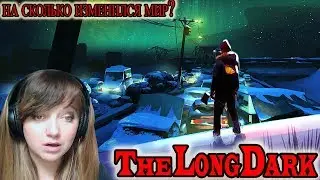 На сколько изменился мир?Смотрим все карты.Стрим-The Long Dark