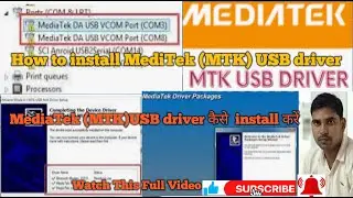 How to install MediTek (MTK) USB driver I MediaTek (MTK)USB driver कैसे  install करें