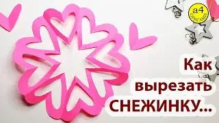 Как вырезать снежинку из бумаги Как сделать снежинку из а4 своими руками
