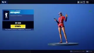секундочку эмоция фортнайт fortnite emote Busy