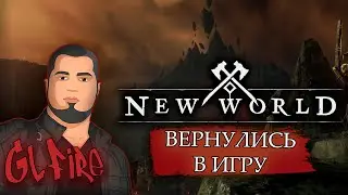СОУЛС ЛАЙК ММО New World 