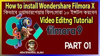 How to install Filmora-X Tutorial for beginners-Part1 | কিভাবে অয়ান্ডারশেয়ার ফিলমোরা-১০ ইনস্টল করবেন