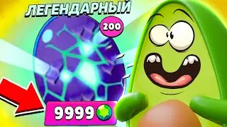 🥑 Как Открыть 200 ЛЕГЕНДАРНЫХ Монстро Яиц в Бравл Старс | КУПИК в Brawl Stars