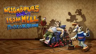 КАК ДОСТАТЬ СОСЕДА | NEIGHBOURS BACK FROM HELL - ПОЛНОЕ ПРОХОЖДЕНИЕ НА РУССКОМ ЯЗЫКЕ (РЕМАСТЕР)