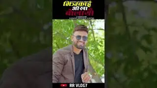 झिम्काई आँखा बोलायौ 🥰 Singer : Karna Raj Giri #sunmoonmotionpictures #newsong #karnarajgiri
