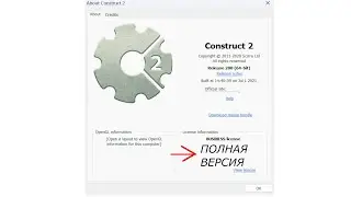 Как скачать ПОЛНУЮ ВЕРСИЮ Construct 2 в 2024 году?