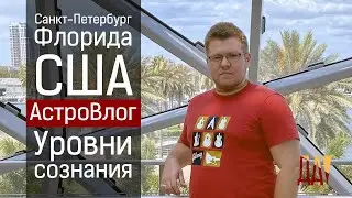 Уровни сознания по ведам. От сознания потребителя до осознания Бога