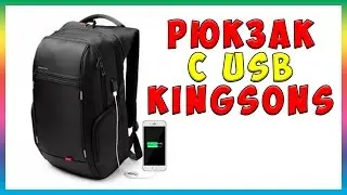 Рюкзак с USB портом KINGSONS 15.6 Inch Водонепроницаемый (распаковка с Aliexpress)