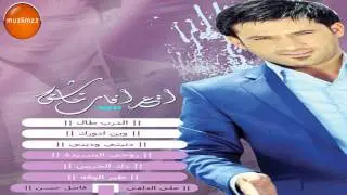 علي الدلفي - إصدار اعترافات عاشق - وين ادورك