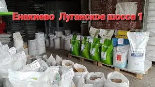 Премикс. БМВД. Добавки. Зерно. Комбикорм. Цены в ДНР на 30.04.2023г. Огурец Арктика в теплице.