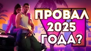 || Какой будет GTA 6? Игрой или провалом года? | ВСТ ||