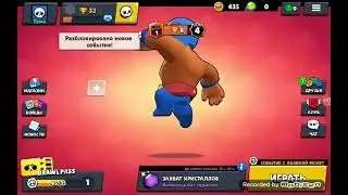 играем в Бравл старс #2