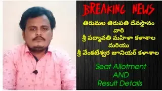TTD Inter Online Admissions 2021, 