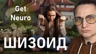 ШИЗОИД: любовь и ненависть, как строит отношения шизоид. Шизоидное расстройство личности