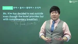 [윙스토익/토익인강] 왜 칭찬이 무료일까?
