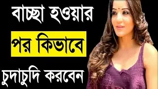 baccsha hobar por bouer sathe kibabhe melon korben