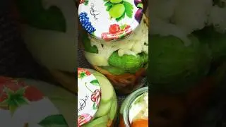 Лучшее, летнее, овощное ассорти на зиму#shorts