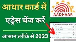 how to change aadhar card address online 2023| aadhar card online update kaise kare address 2023