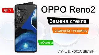 OPPO Reno2 Замена стекла | Оставляем заводскую матрицу! | Сервис MFIX™ (мфикс)