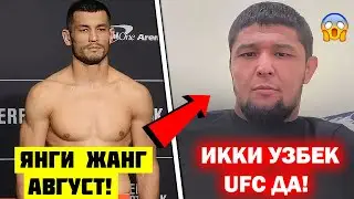 МАХМУД МУРОДОВ ВА НУРСУЛТОН РЎЗИБОЕВ РАСМАН UFC  ДА ЖАНГ ҚТЛИШ АРАФАСИДА!