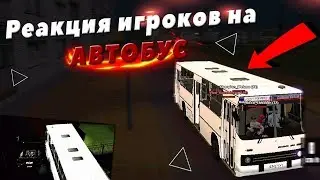 Реакция игроков на АВТОБУС. Напали копы! | Namalsk RP | Намальск РП